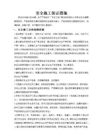 桥梁桩基施工安全保证措施