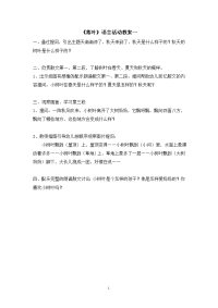 大班语言教案——落叶