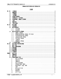 嘴石山市天然气管道施工组织设计.doc