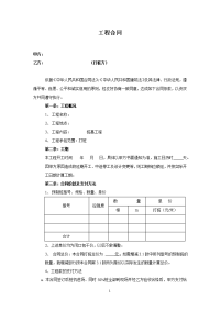 桩基工程合同范本[2]