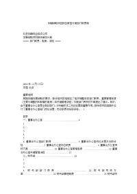 华融战略项目报告第四分册部门职责制