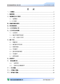 土方开挖施工方案 (2)