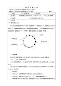 混凝土灌注桩钢筋技术交底记录表1