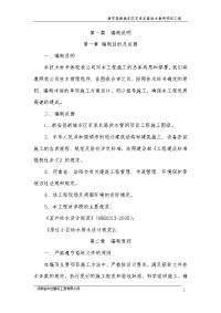 安新县新城东区芝泉北路供水管网项目施工组织设计--毕业设计.doc