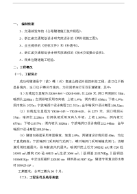 波宁嵊州高速公路成功岭隧道施工组织设计--毕业设计.doc