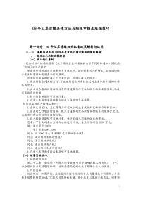 汇算清缴具体方法与纳税申报表填报技巧[甘肃]