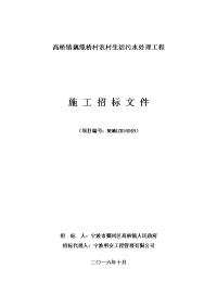 高桥镇藕缆桥村农村生活污水处理工程