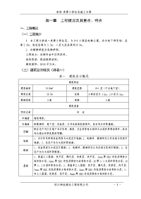 泰逸美景栋住宅施工组织设计