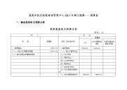 固原医疗保险事务管理中心2017年部门预算预算表