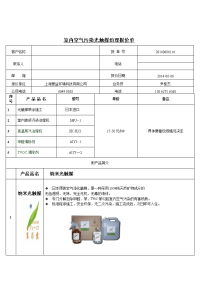 室内空气污染光触媒治理报价单