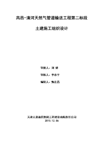 毕业论文 然天气管道输送工程土建施工组织设计.doc