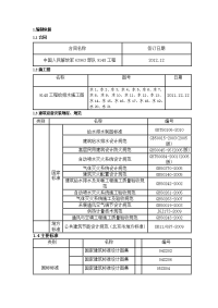 新给排水施工方案