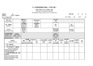 iit filing return 个人所得税纳税申报表(中英文版)