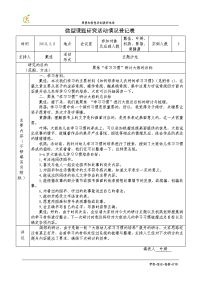 微型课题研究活动情况登记表