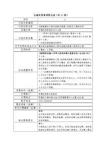 行政处罚事项登记表共11项