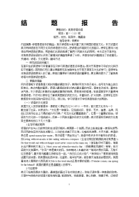 杨爱玲指导课题名称：英美谚语俗语