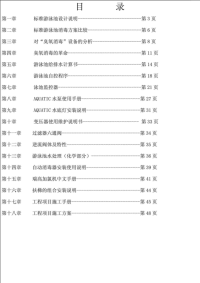 游泳水处理技术手册_电力水利_工程科技_专业资料