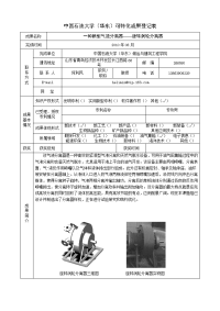 中国石油大学（华东）可转化成果登记表