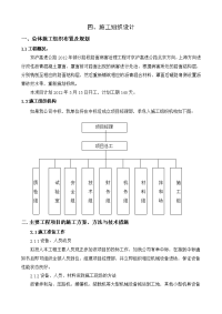 高速公路养护施工组织设计