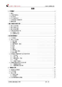 上海中心主楼桩基施工方案