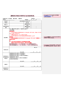 福建电子政务云计算平台iaas业务登记表