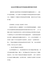 试论如何提高初中英语语法教学的有效性