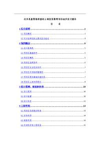 泾川县荔堡镇原董村土地复垦整理项目初步设计报告书