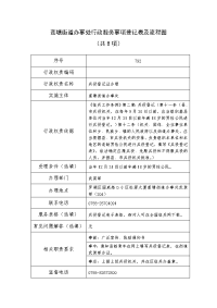 莲塘街道办事处行政服务事项登记表及流程图