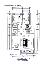 某花园小区家居装饰工程施工图及预算编制实例