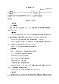 10底板大体积砼浇筑技术交底记录