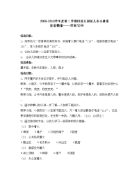 义务教育大班安全教案——求救号码