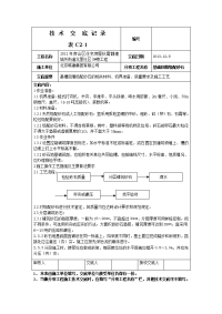 8改好回填级配砂石技术交底记录