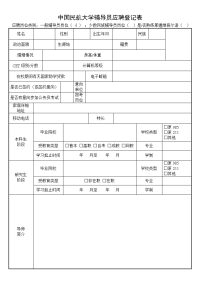 民航大学辅导员应聘登记表