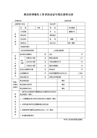 基层法律服务工作者执业证年度注册登记表