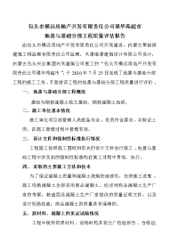 施工单位基础工程质量评估报告