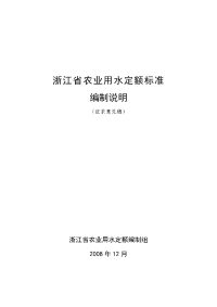 浙江省农业用水定额标准