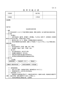 007_低压电缆头制作安装工艺65028