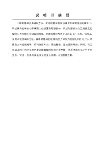 一种耐磨袜及其编织方法 发明 定稿
