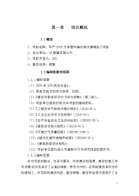 年产万条塑料编织袋及磨辊加工项目可研报告