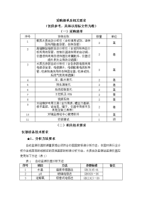 采购清单及相关要求