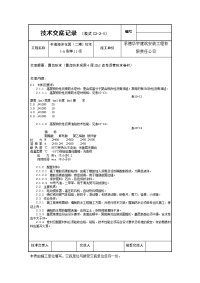 露台防水技术交底记录