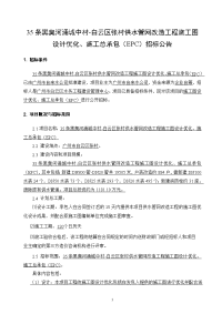 35条黑臭河涌城中村-白云区张村供水管网改造工程施工图设