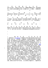 顶管施工组织方案(1)