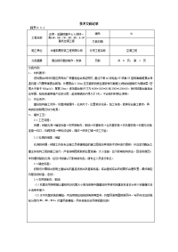 复合板风管 技术交底记录