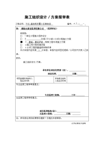 燕岭名苑基坑护坡及基础开挖施工方案报告书__本科毕业论文.doc