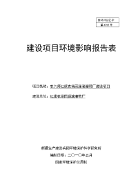 田园滴管带项目报告