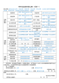 特种设备使用登记表式样一