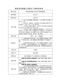 建设项目修建人民防空工程标准审查