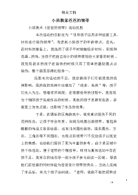 小班教案爸爸的领带