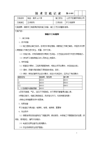 手工电弧焊接技术交底记录(已修改)